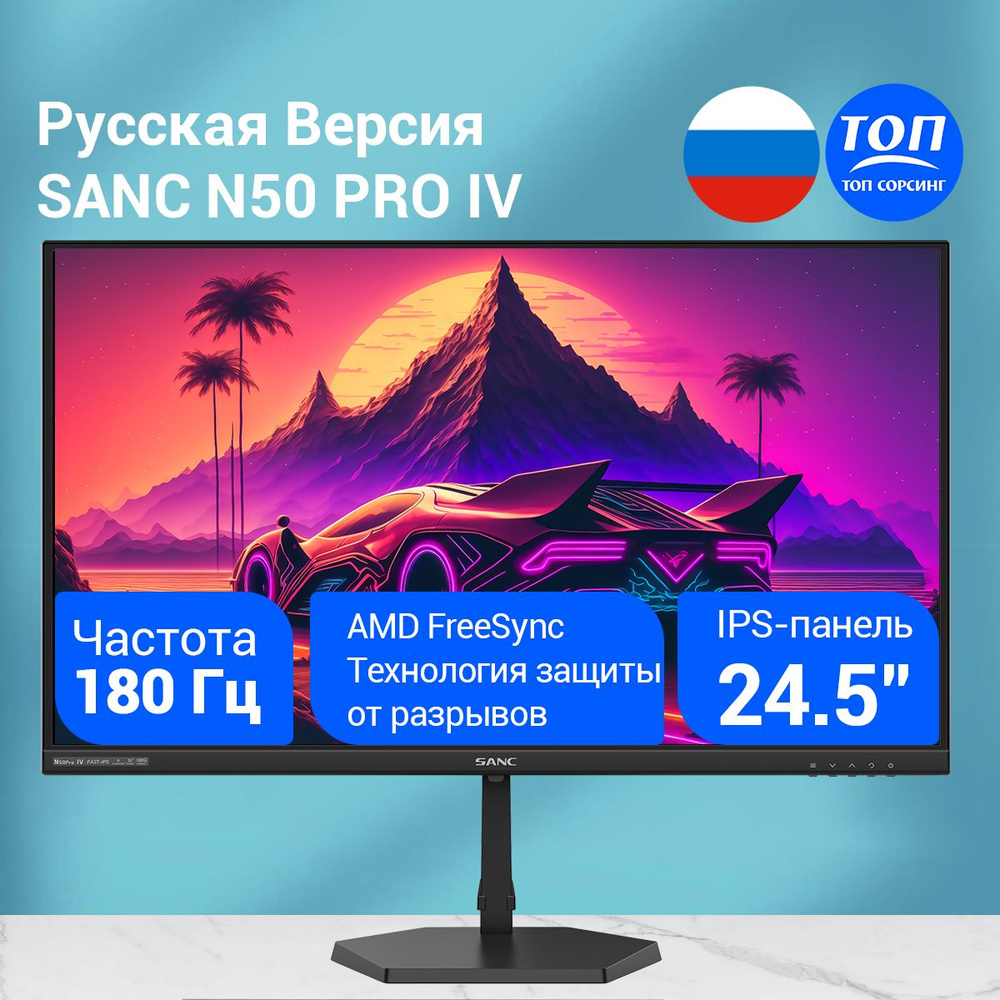 SANC 24.5" Монитор N50Pro IV, черный матовый #1