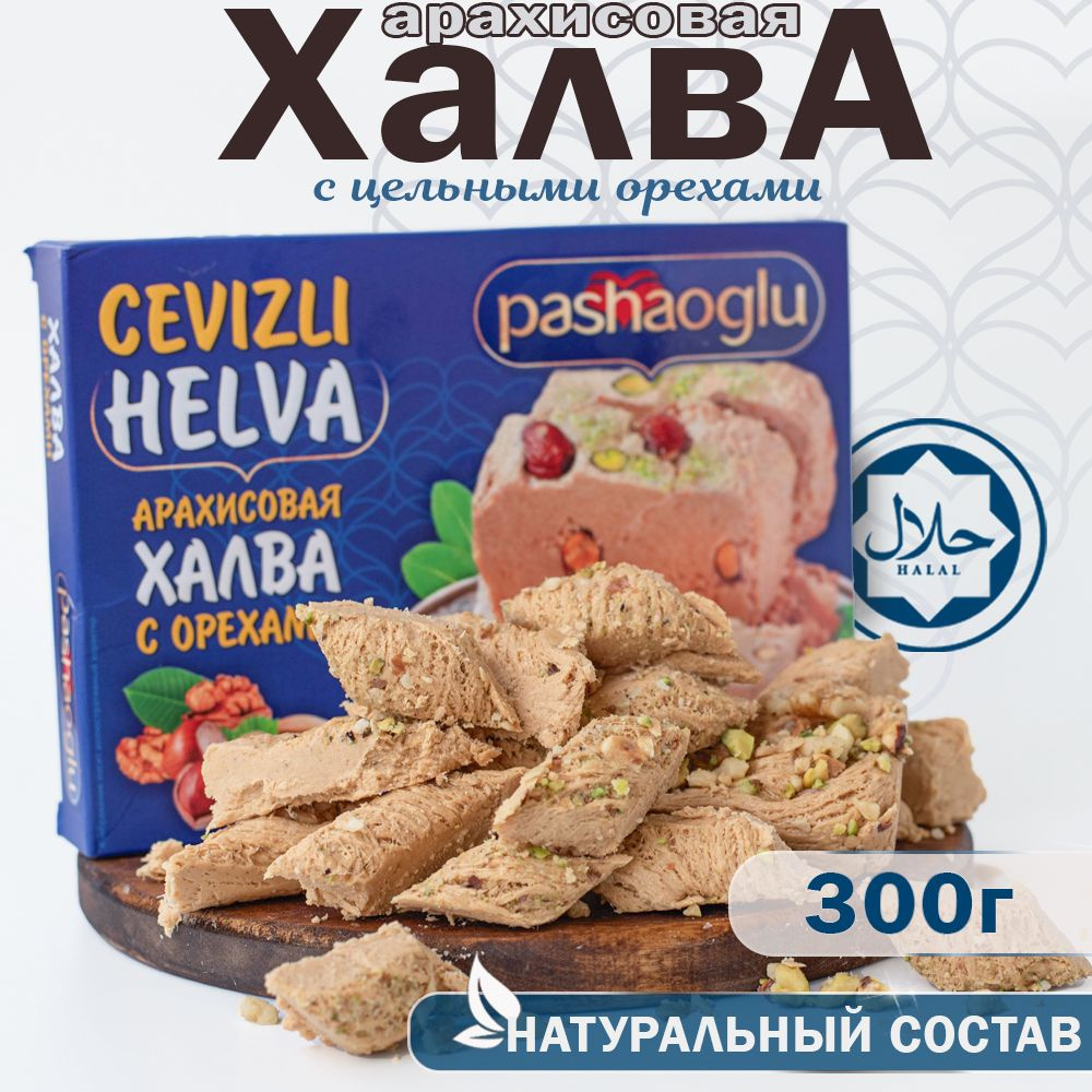 Халва арахисовая с орехами 300г Pashaoglu #1