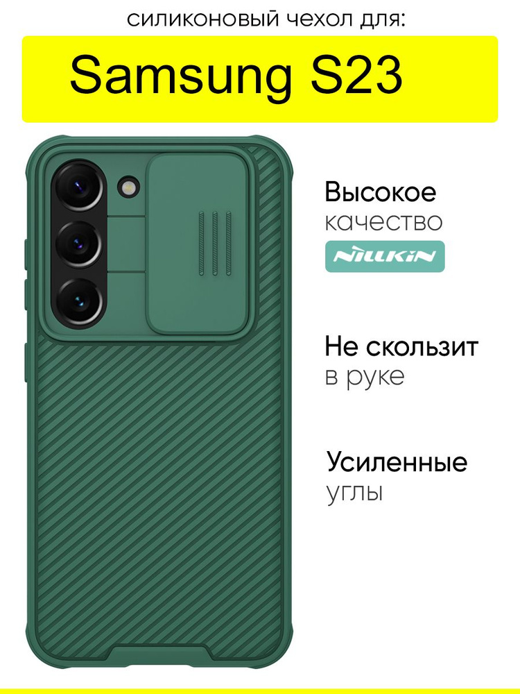 Чехол для Samsung Galaxy S23, Camshield Pro #1