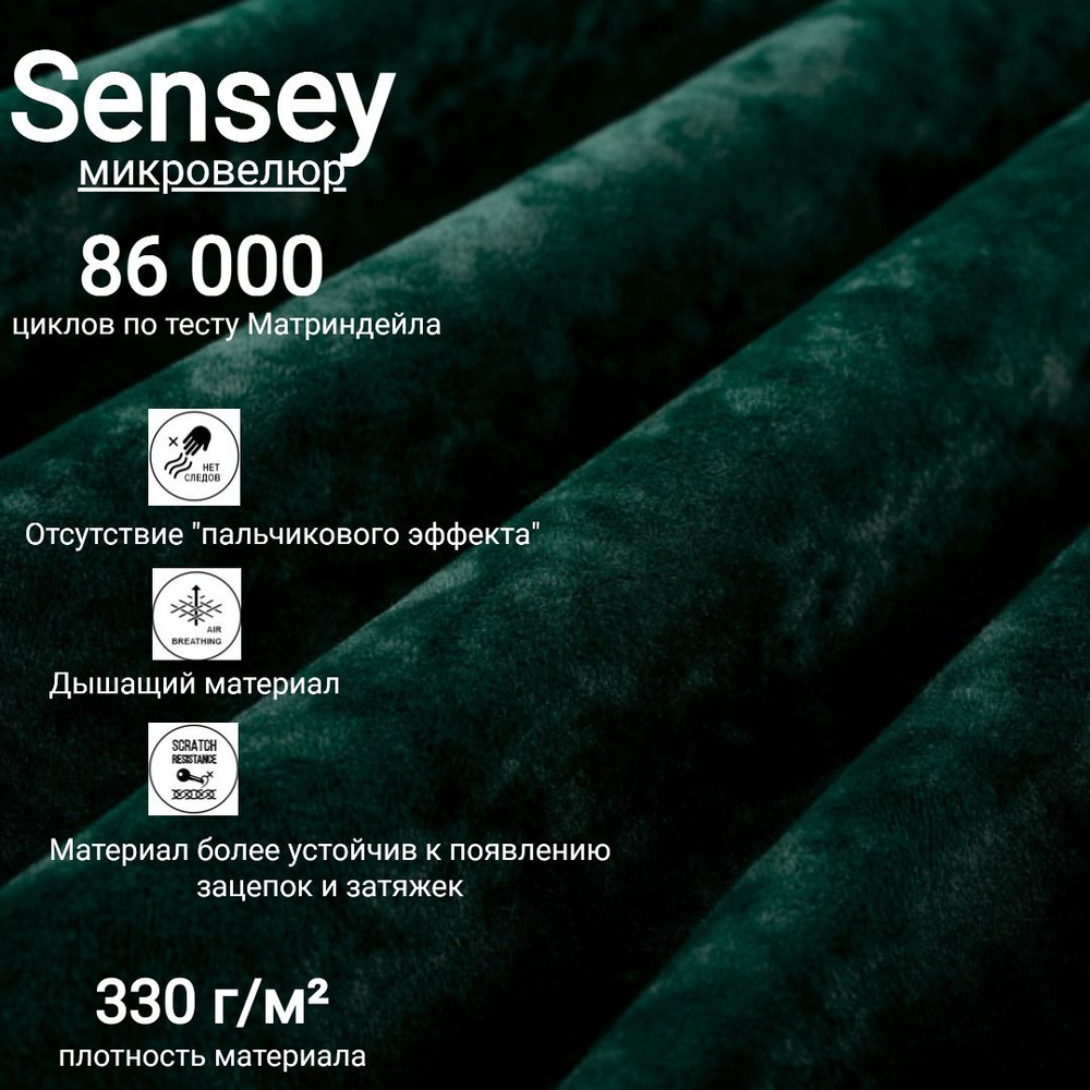 Ткань мебельная антивандальная микровелюр Sensey цвет Bottle Green  #1