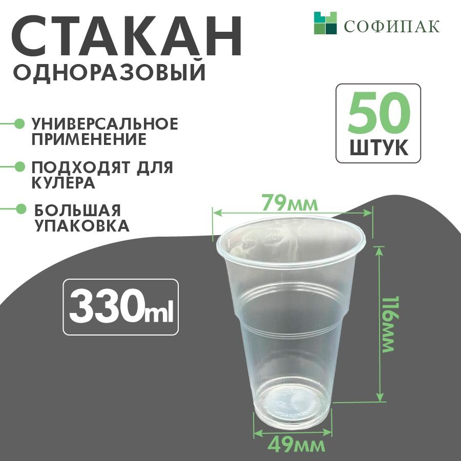 Стаканы одноразовые 330 мл, 50 шт #1