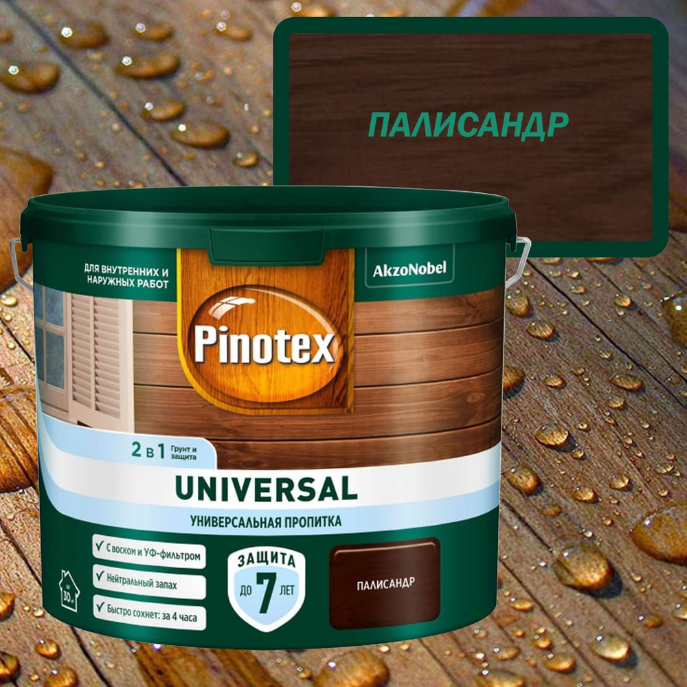 Универсальная пропитка для древесины Pinotex Universal 2 в 1 Цвет: Палисандр 2,5 л  #1