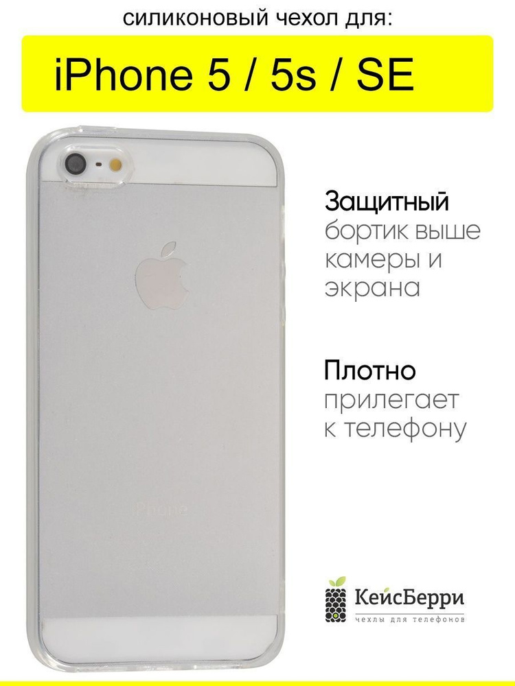 Чехол для iPhone 5, 5S, SE 2016, серия Clear #1