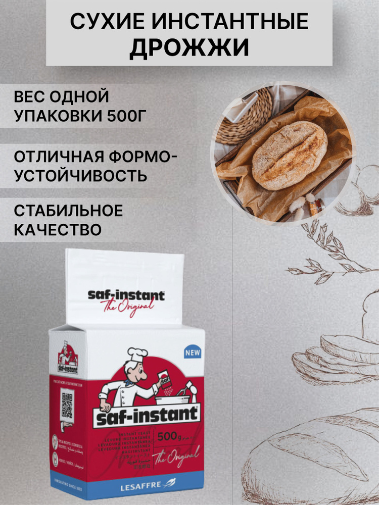 Saf-instant Дрожжи Сухие активные Хлебопекарные 500г. 1шт. #1