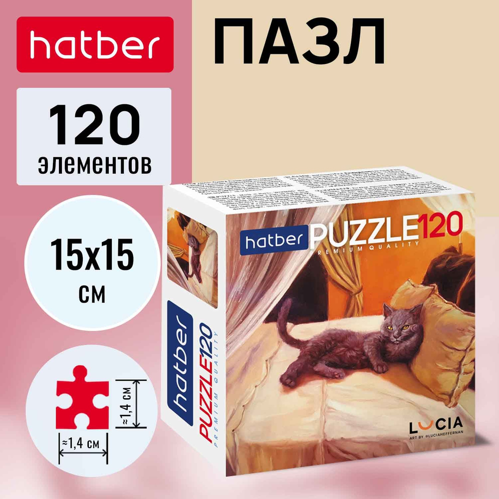 Пазл Hatber Premium MINI 120 элементов 150х150мм -Узнай себя!-(Lucia Heffernan)  #1