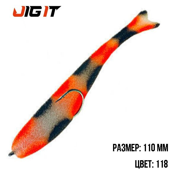 Поролоновая рыбка незацепляйка Jig It 110mm #1