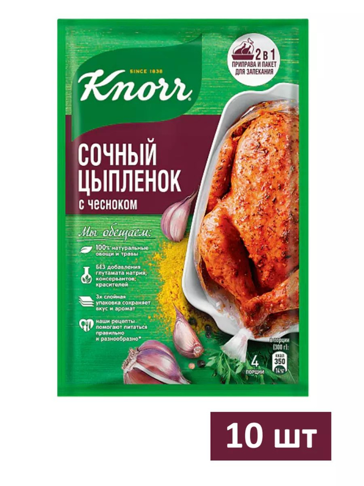 Приправа Knorr Сочный цыпленок с чесноком, 29 г, 10 шт #1