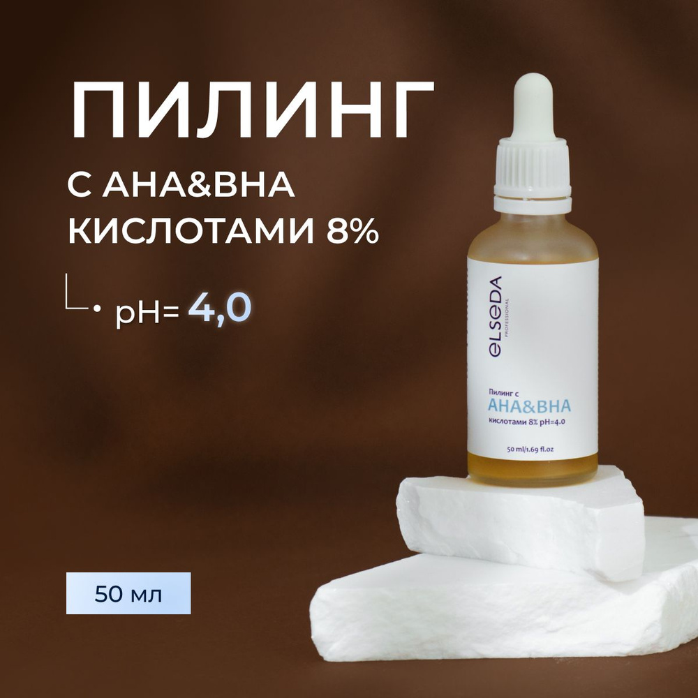 Elseda Professional Пилинг с AHA&BHA кислотами 8% для лица и бикини 50 мл  #1