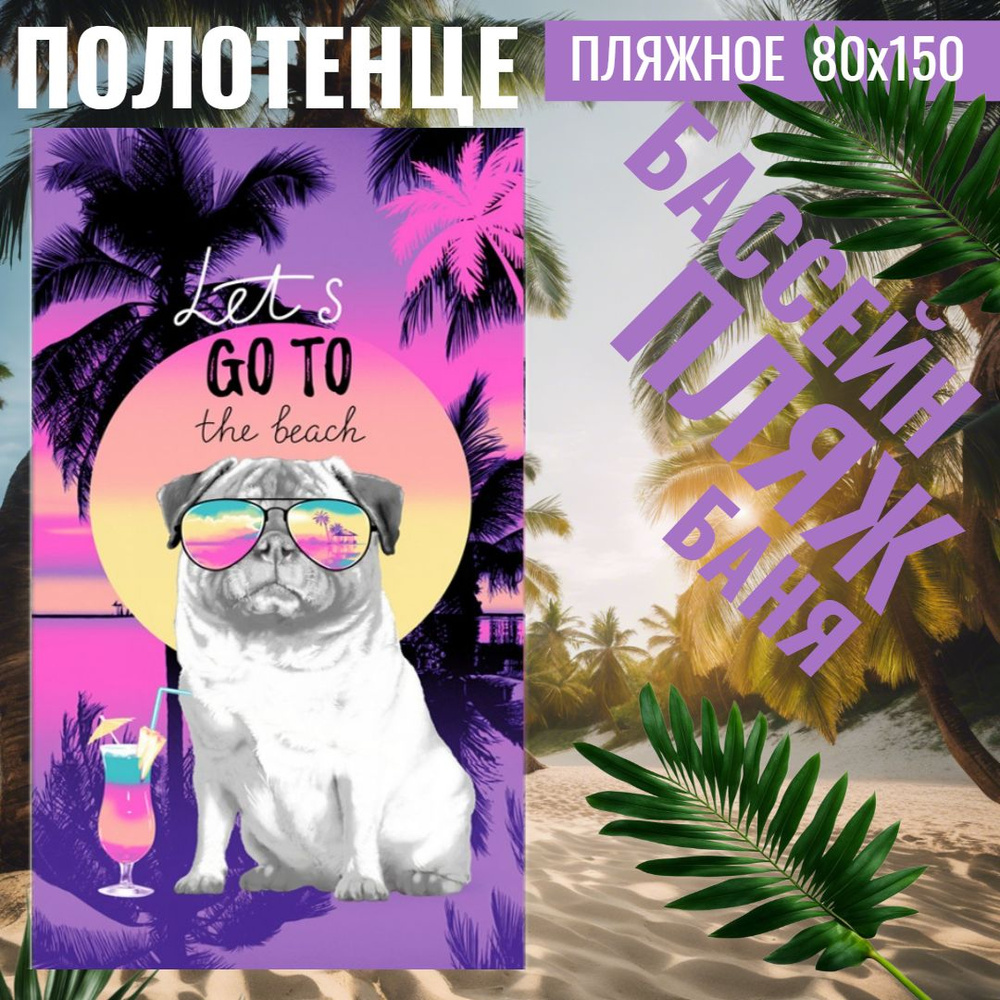 Пляжные полотенца, Вафельное полотно, 80x150 см, фиолетовый, 1 шт.  #1