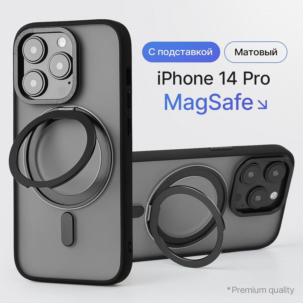 Чехол на айфон 14 Про magsafe с подставкой #1