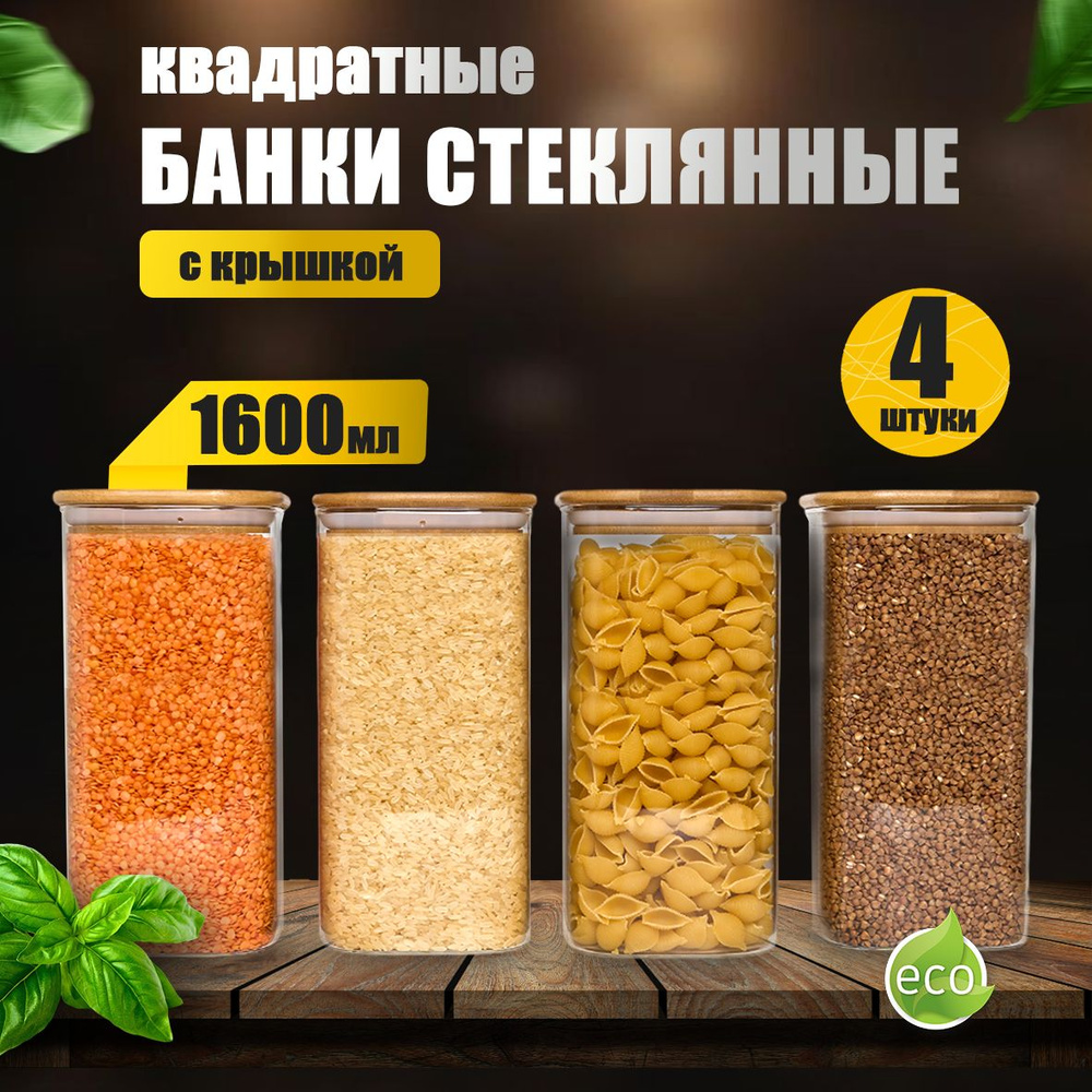 ZUF Банка для продуктов универсальная, 1600 мл, 4 шт #1