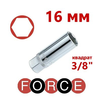 Головка свечная 3/8" шестигранная с резинкой 16 мм FORCE 807316 #1