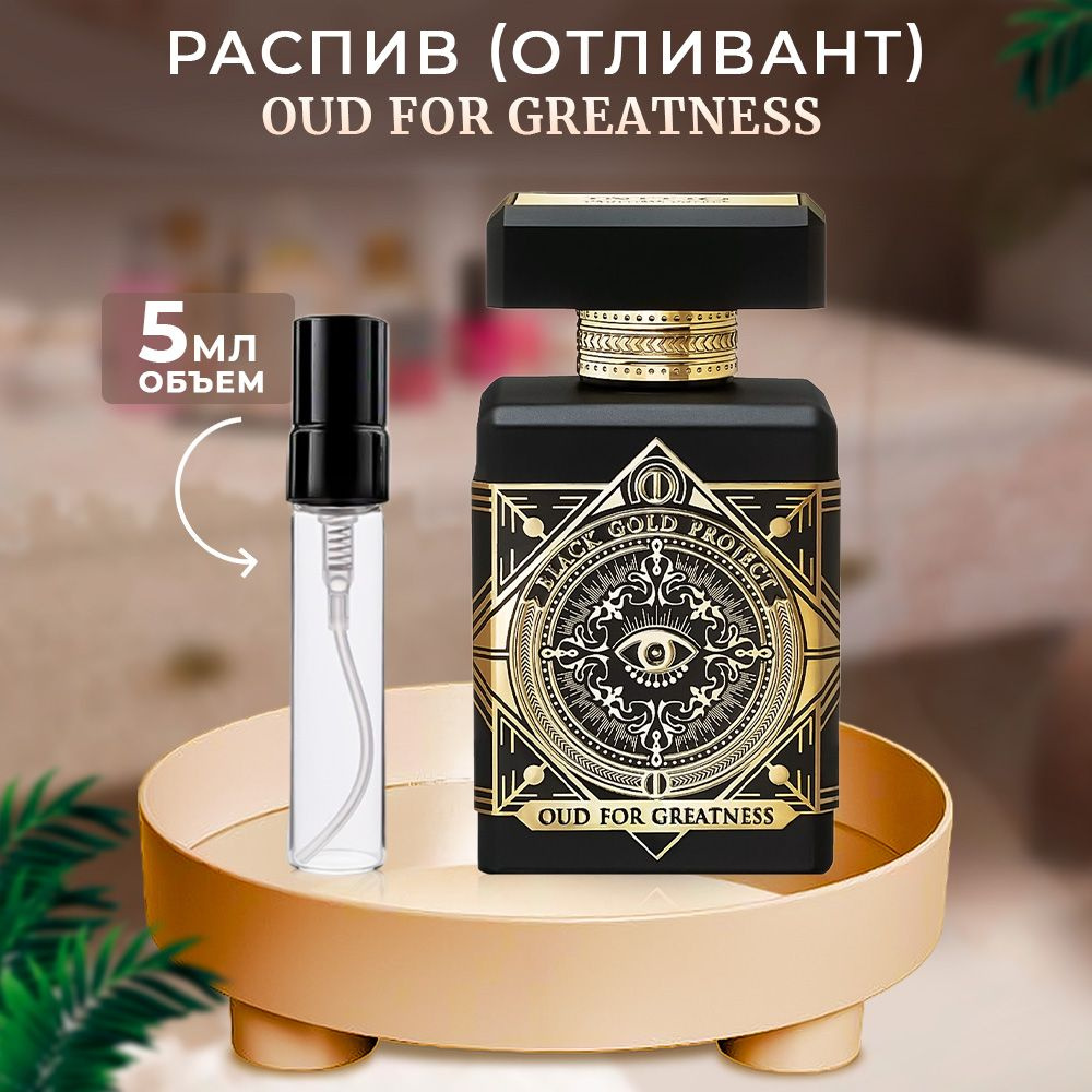 Вода парфюмерная Oud For Greatness парфюмерная вода 5 мл #1