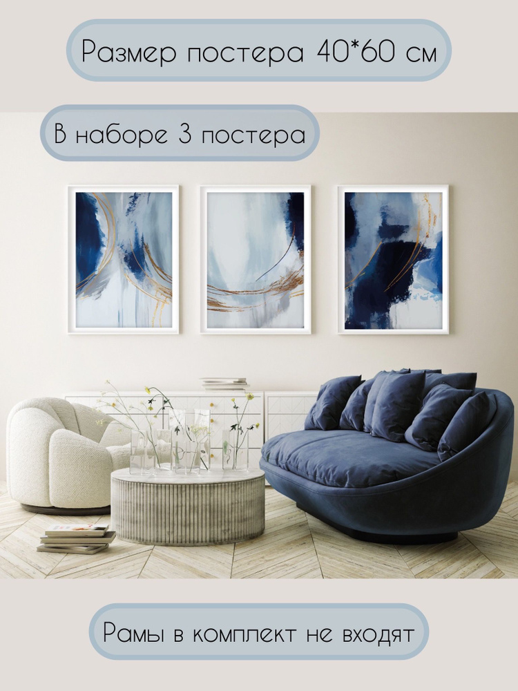 Artistic homes Постер "Сине-голубая абстракция", 60 см х 40 см #1