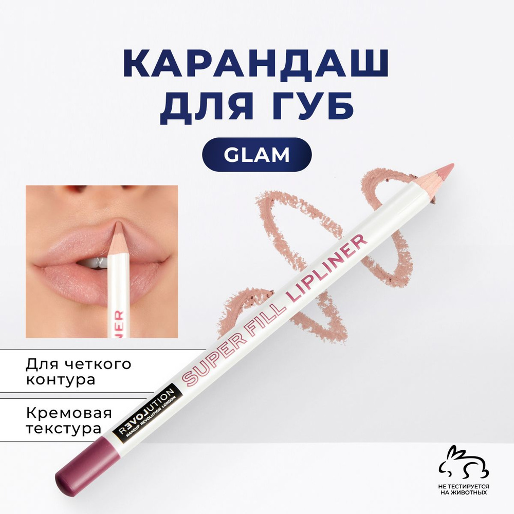 Карандаш для губ нюдовый матовый стойкий помада Lipliner Glam RELOVE BY REVOLUTION  #1