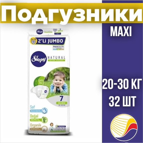 Подгузники No7 SLEEPY 20-30 кг 32 шт #1