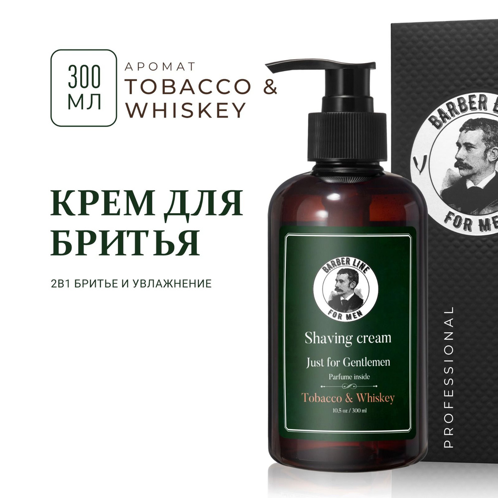 Крем бальзам для бритья, не пенящийся, Barber line, аромат Tobacco & Whiskey, 300 мл  #1