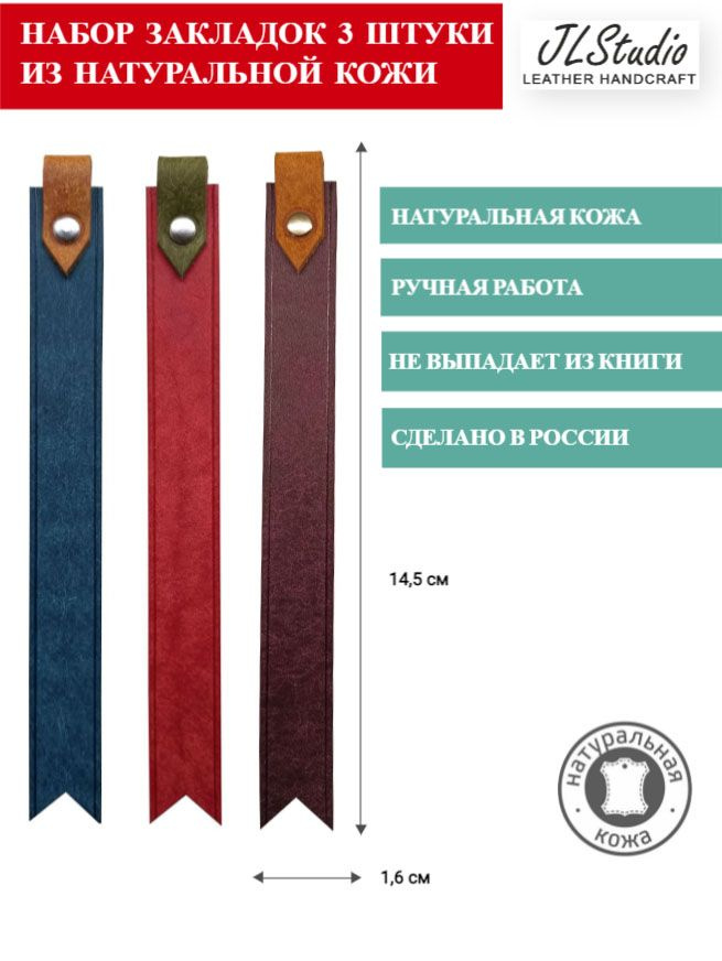 Набор закладок для книг и учебников из натуральной кожи 3 штуки  #1