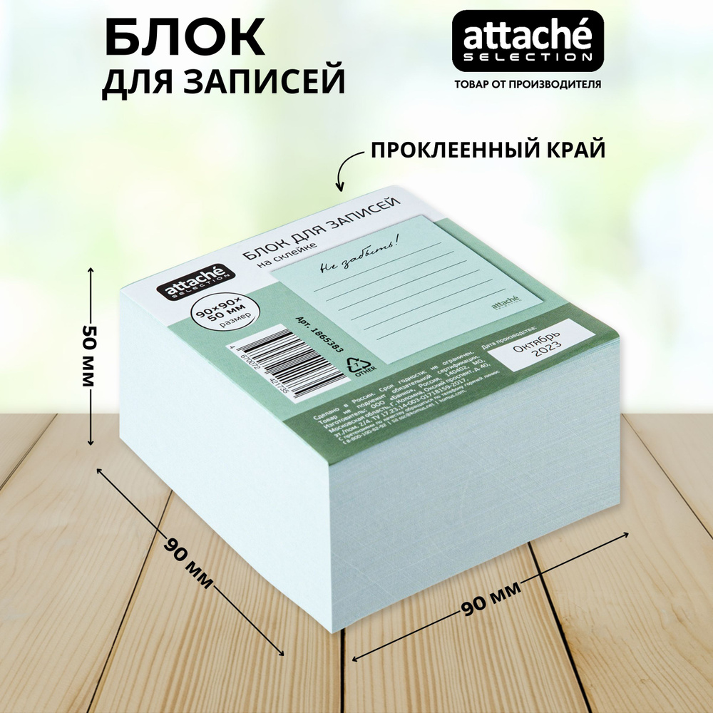 Блок для записей Attache Selection, бирюзовый, 90x90x50 мм, 100 г/кв.м, проклеенный  #1