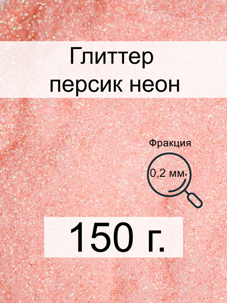  Глиттер 1 шт./ 150 г. #1