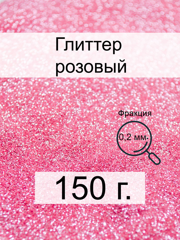  Глиттер 1 шт./ 150 г. #1