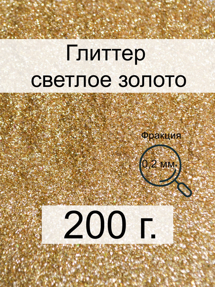  Глиттер 1 шт./ 200 г. #1