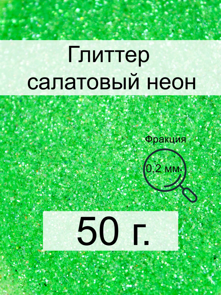  Глиттер 1 шт./ 50 г. #1