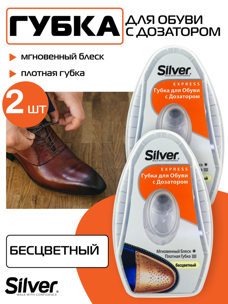 Губка для обуви Silver 2 шт с дозатором бесцветная для гладкой кожи (питание, уход, безупречный блеск #1