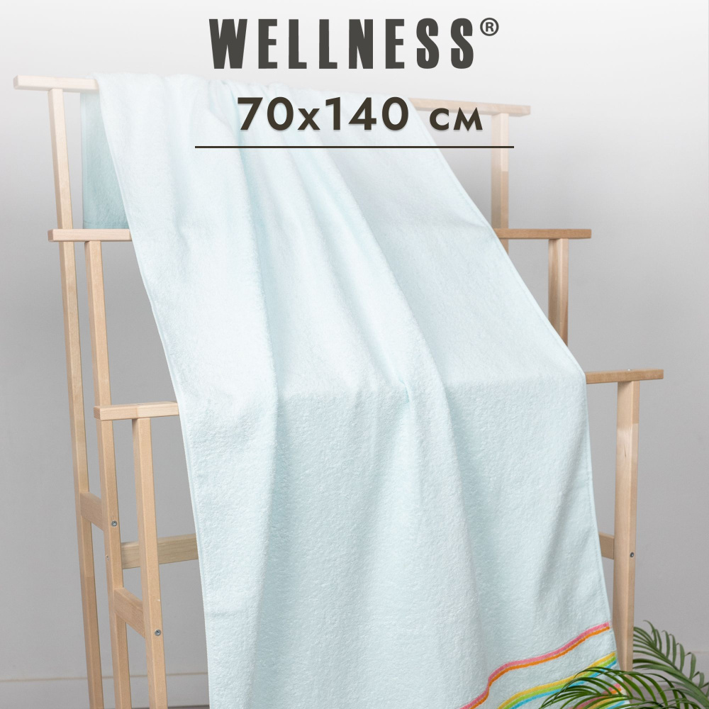 Полотенце махровое 70x140 см банное Wellness #1