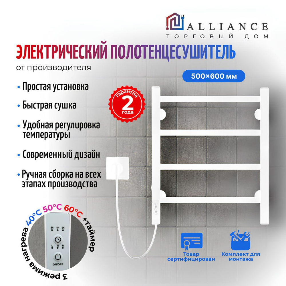 Торговый дом Альянс Полотенцесушитель Электрический 500мм 600мм форма Лесенка  #1