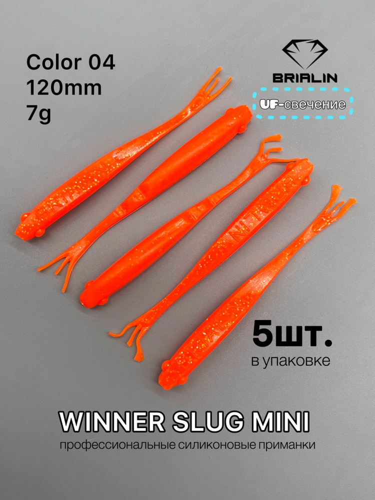 Силиконовая приманка слаг WINNER SLUG MINI 120mm 7g color 04 #1