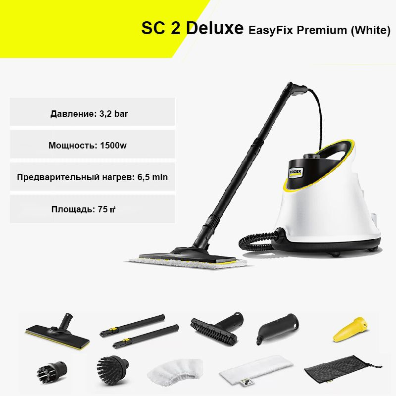 Паровая швабра SC 2 Deluxe EasyFix Premium 1500 Вт, насадки - 5 шт #1