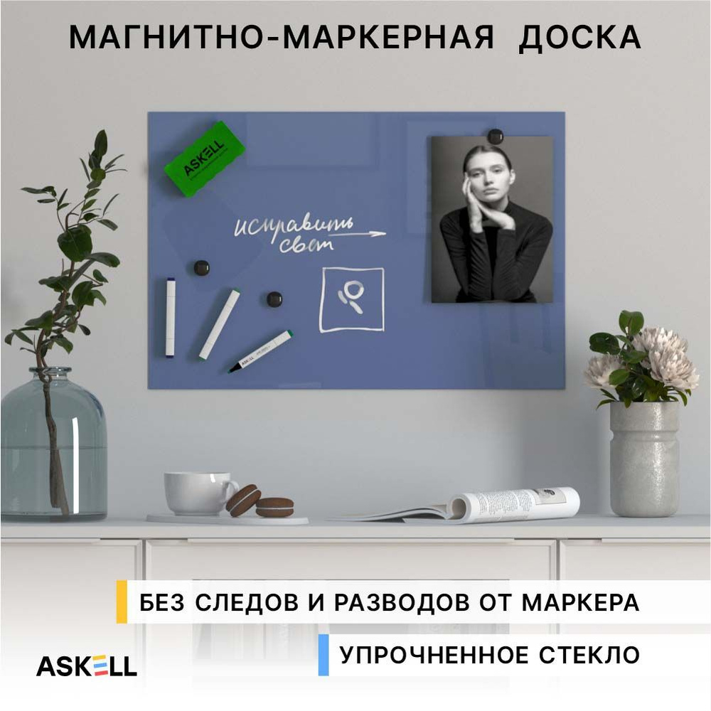 Стеклянная магнитно-маркерная доска Askell Lux, 600x400 мм, цвет голубино-синий  #1