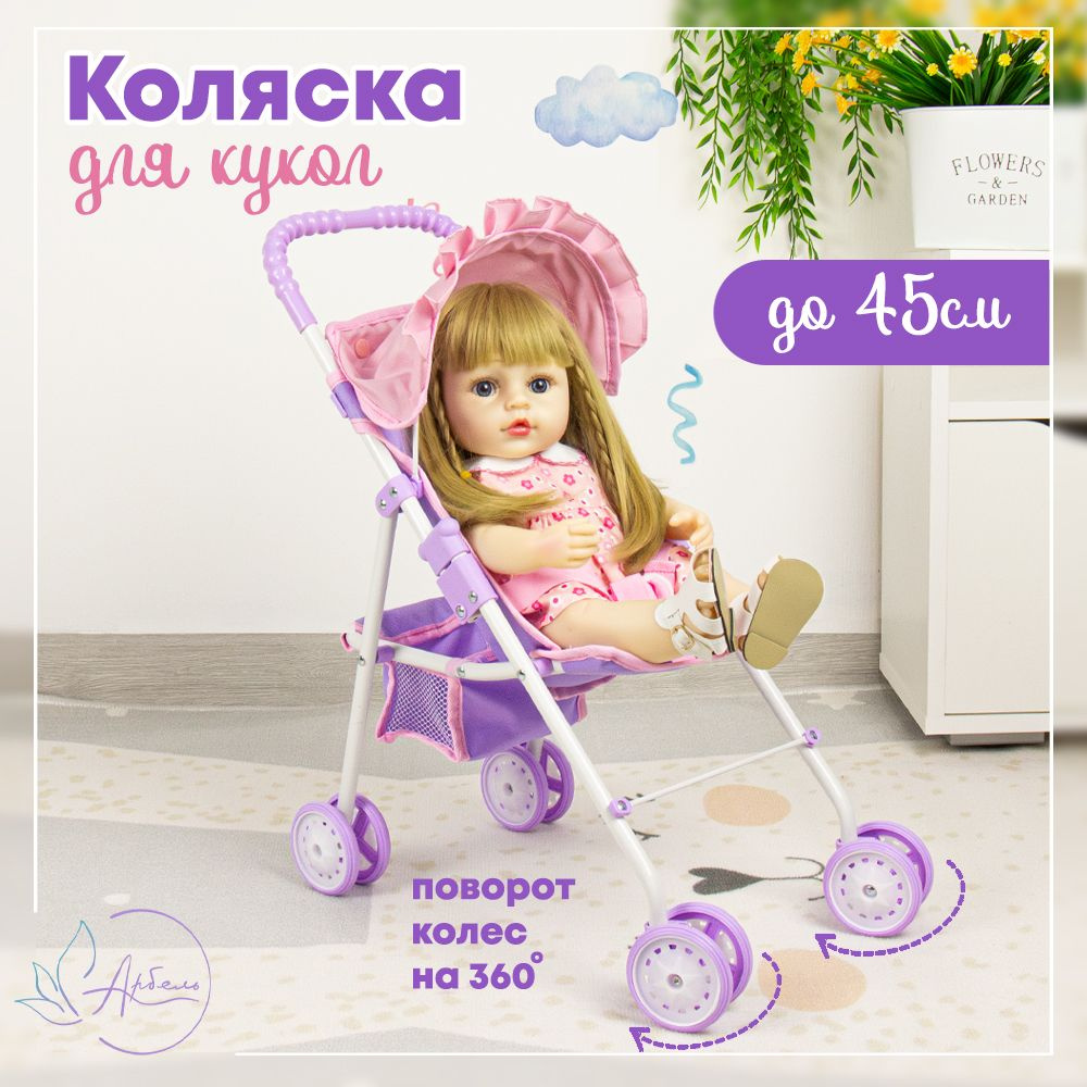 Коляска для кукол до 45 см игрушечная детская, трость с козырьком и корзиной, с поворотными колесами, #1