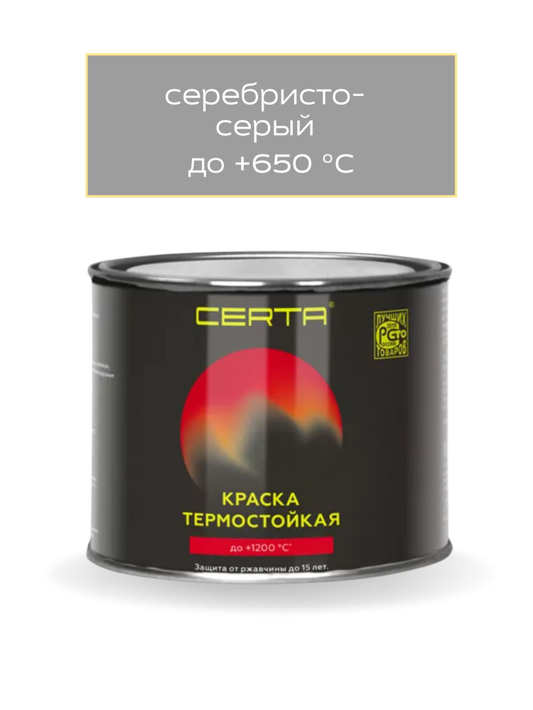 Краска CERTA термостойкая для металла, печей, мангалов, радиаторов, дымоходов, до 650 градусов, матовое #1