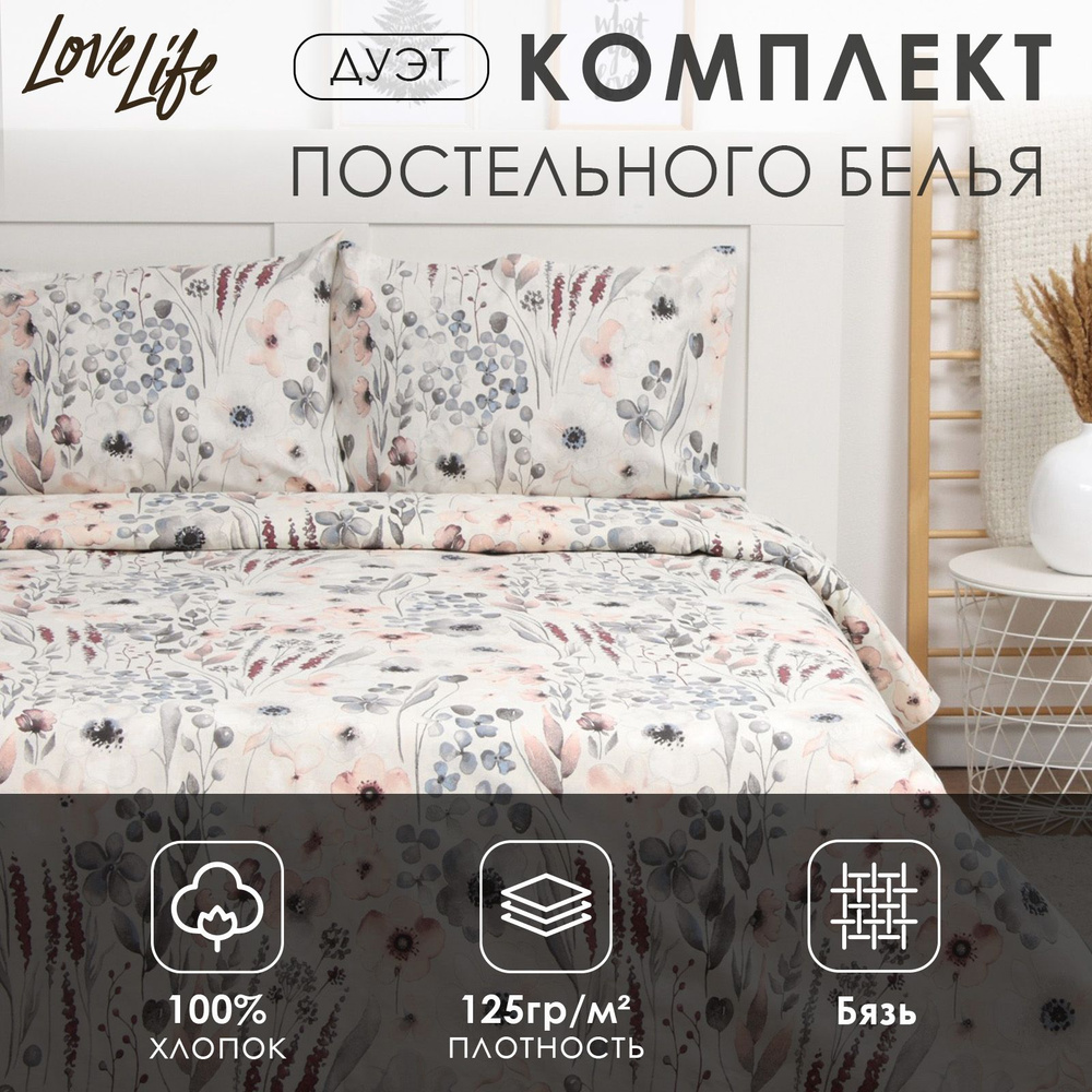 Постельное бельё LoveLife дуэт "Летний вечер" 153х215см-2шт,240х220см,50х70см-2шт,100% хл, бязь, 125г/м2 #1