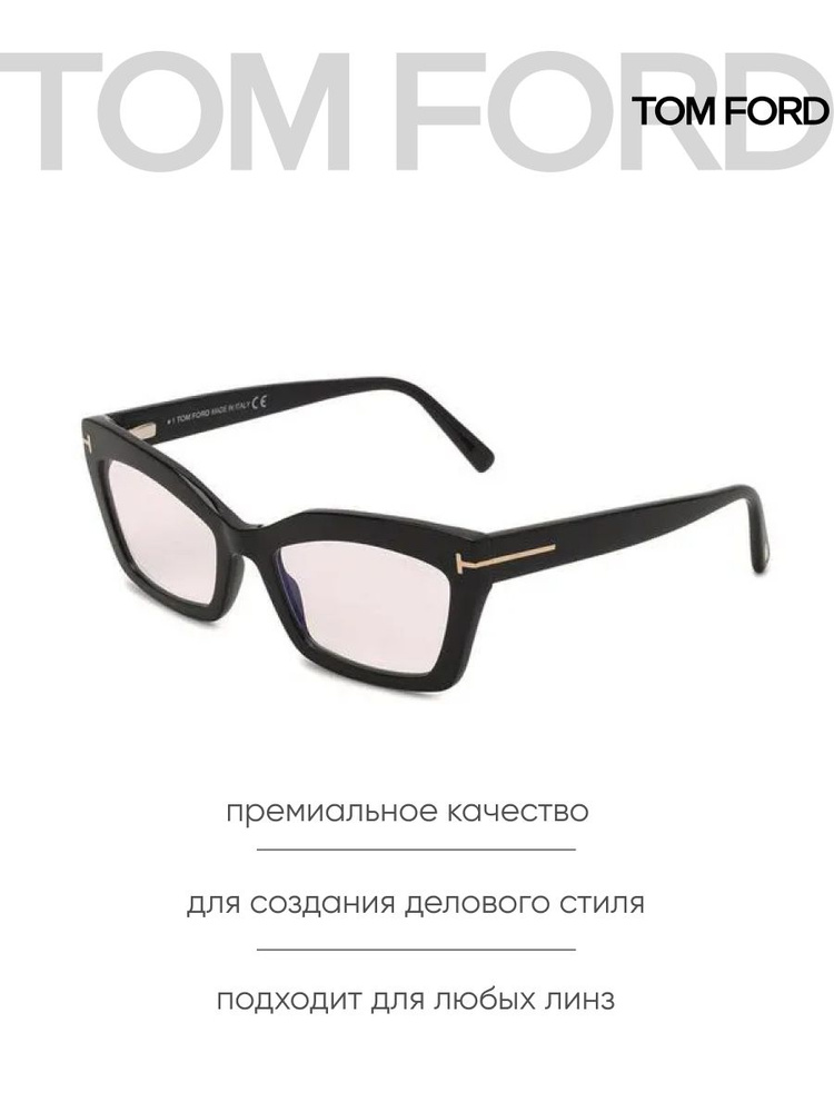 Очки униженскиесекс, бабочки Tom Ford, линзы прозрачные, TF5766/001/54-19-140  #1