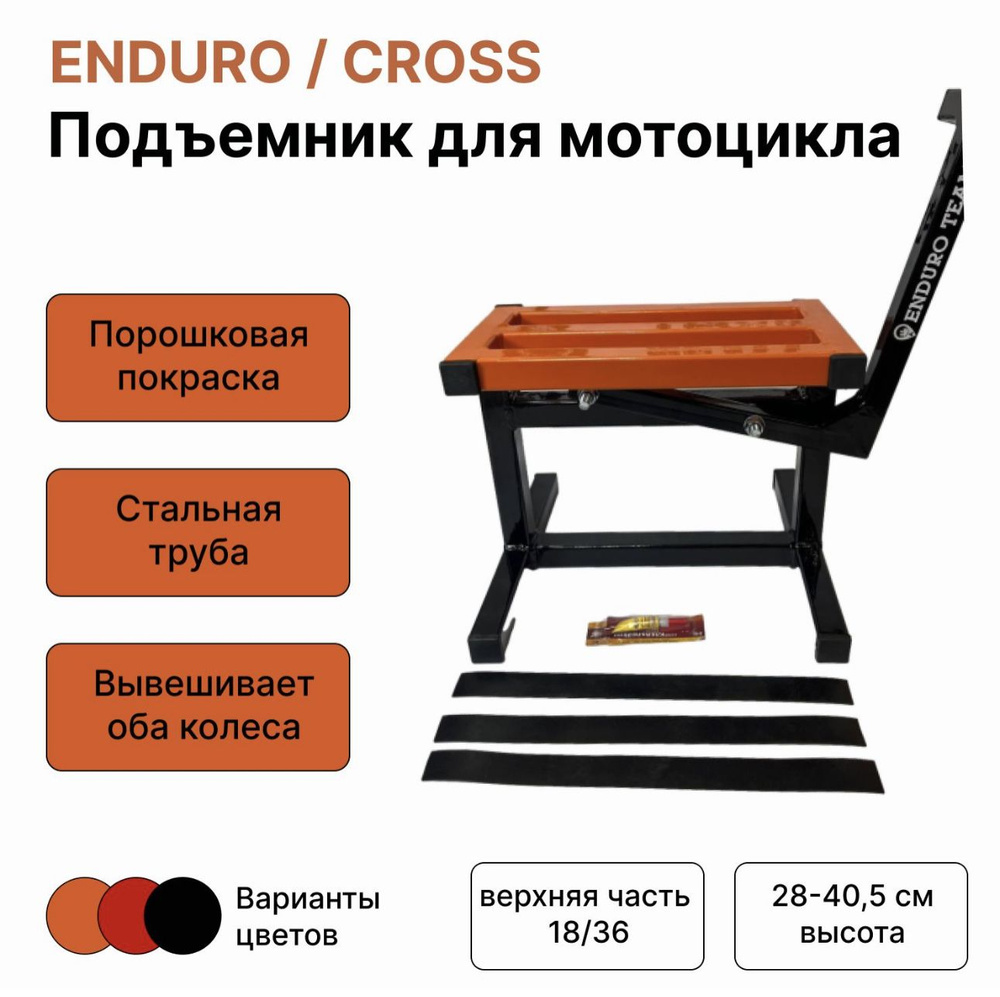 Подъемник для мотоциклов CROSS #1