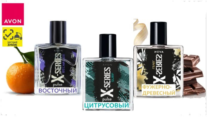 AVON Набор 3х50 мл X-Series RECHARGE+LEVEL+SURF Туалетная вода для мужчин, 150 мл, Эйвон  #1