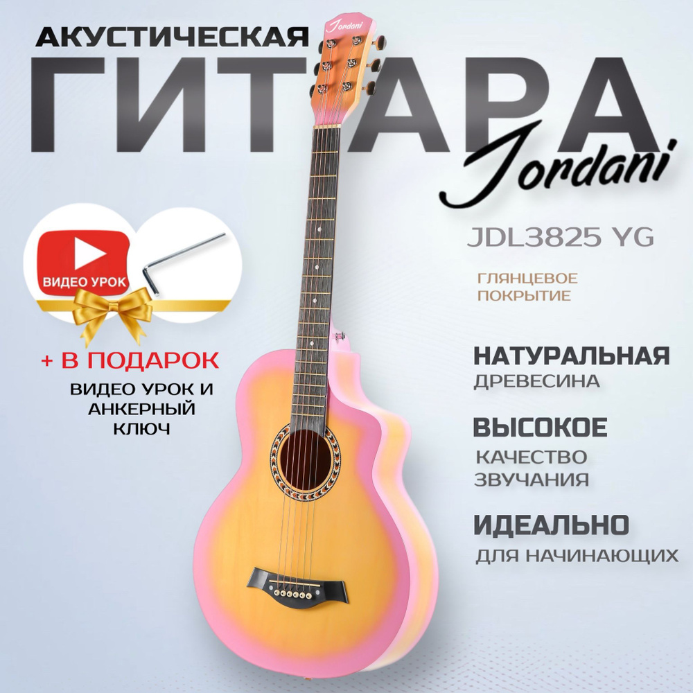 Акустическая гитара Jordani JDL3825 YG #1