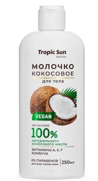 Молочко кокосовое для тела Krassa Tropic Sun 250мл #1