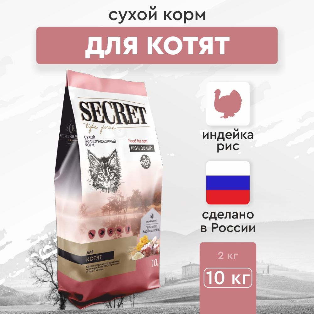 Сухой корм для котят Secret Premium с индейкой и рисом, 10 кг #1