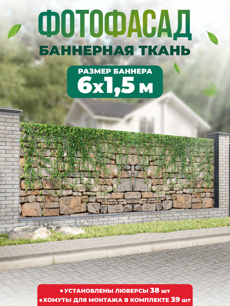 Баннер для забора, беседки 600х150см #1