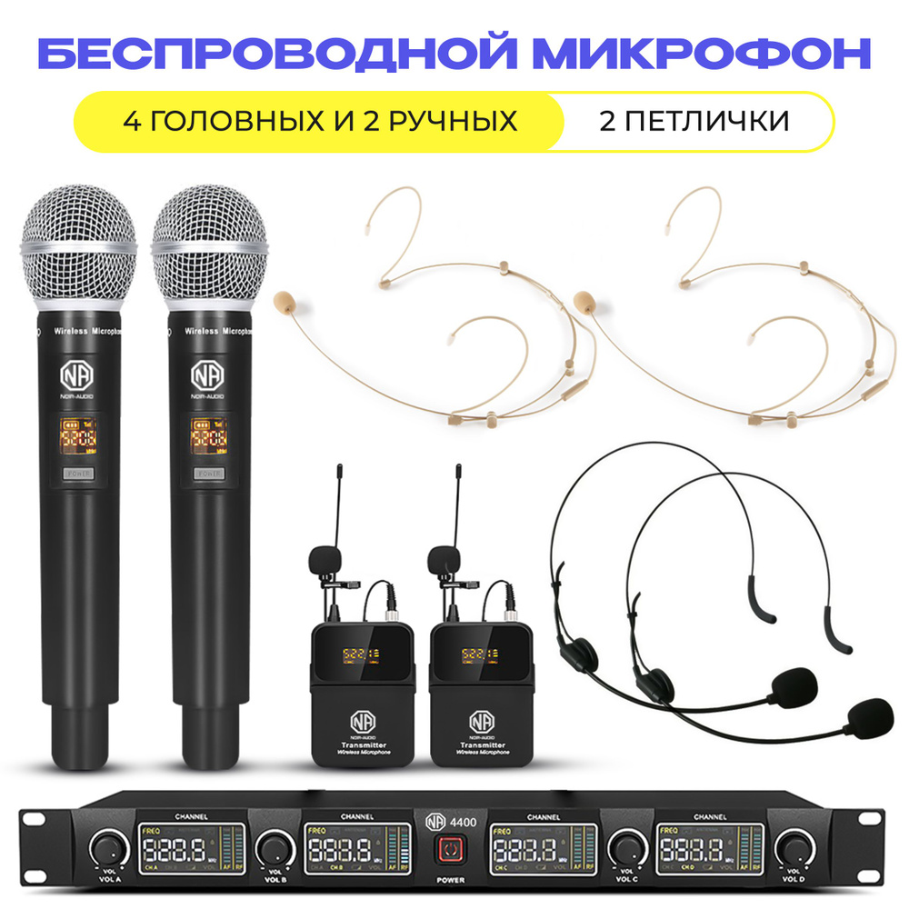 NOIR-audio Вокальная радиосистема для живого вокала U-4400-HS4 Handheld/Bodypack, черный  #1