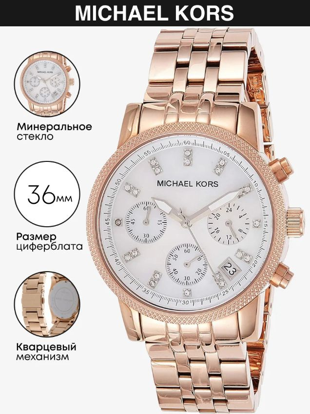 Часы наручные Michael Kors Ritz MK5026 #1