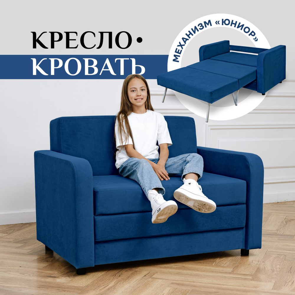 Brendoss Диван-кровать 560, механизм Юниор, 125х88х88 см,синий #1