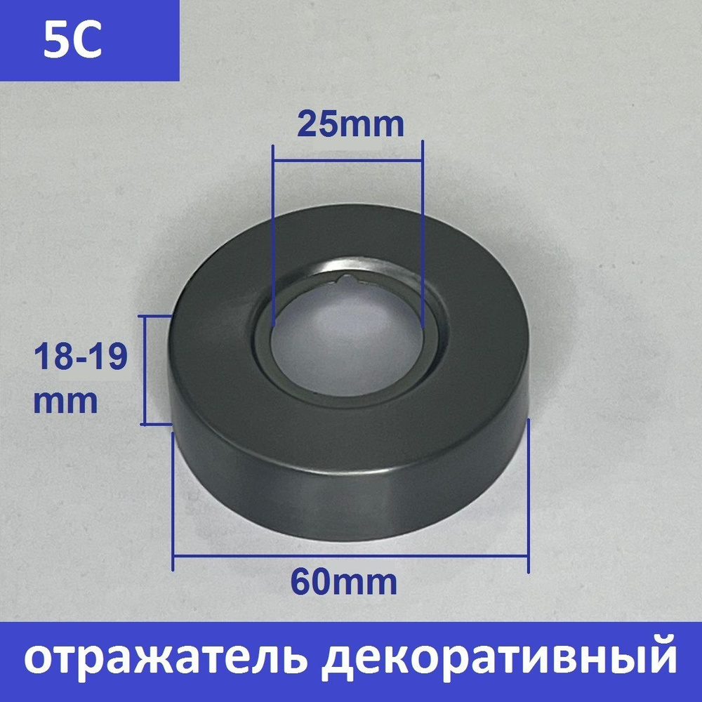 Отражатель (чашка) для смесителя и полотенцесушителя 3/4" цвет сатин (оружейная сталь) (пара: 2 шт.) #1