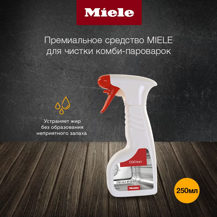 Средство MIELE для чистки комби-пароварок, 250 мл #1