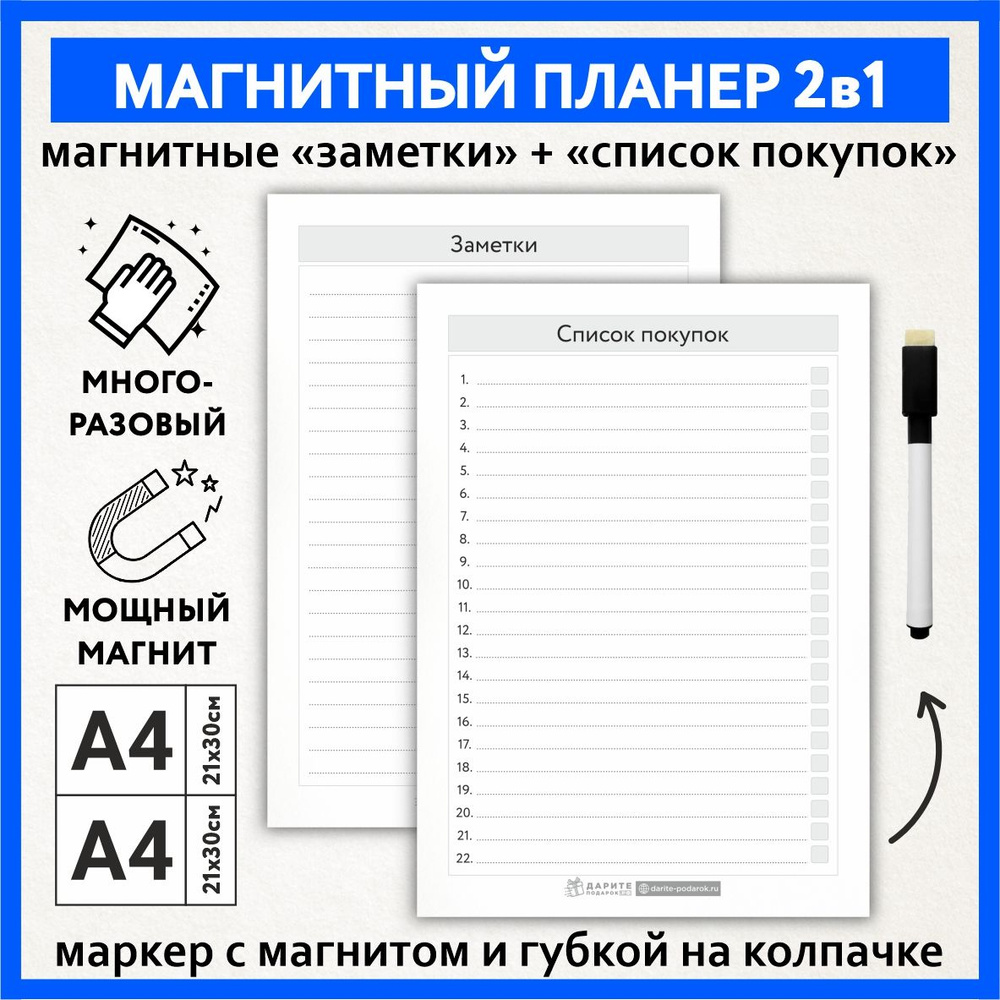 Планер магнитный 2в1, заметки - А4, список покупок - А4, маркер с магнитом и стирателем, Бело-серый фон #1