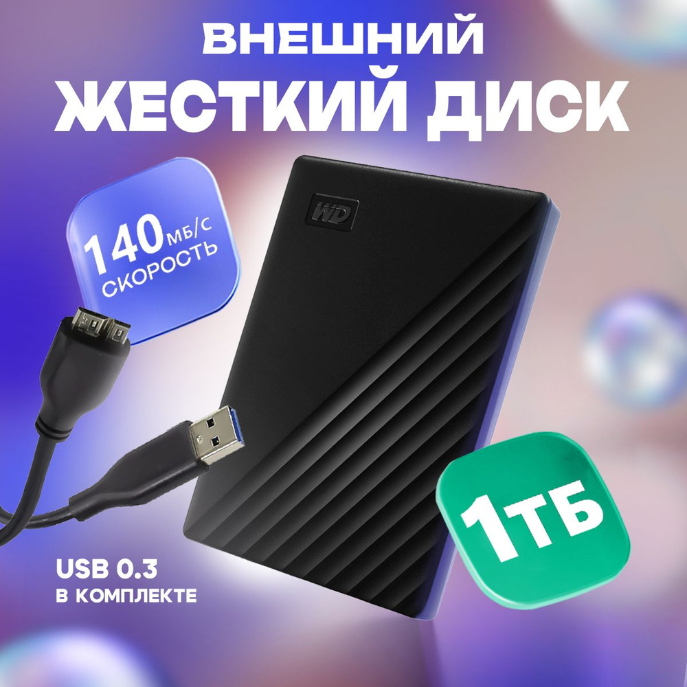 Western Digital 1 ТБ Внешний жесткий диск (WDBYVG0010BBK-WESN), черный #1